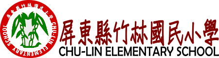 屏東縣林邊鄉竹林國民小學網站LOGO